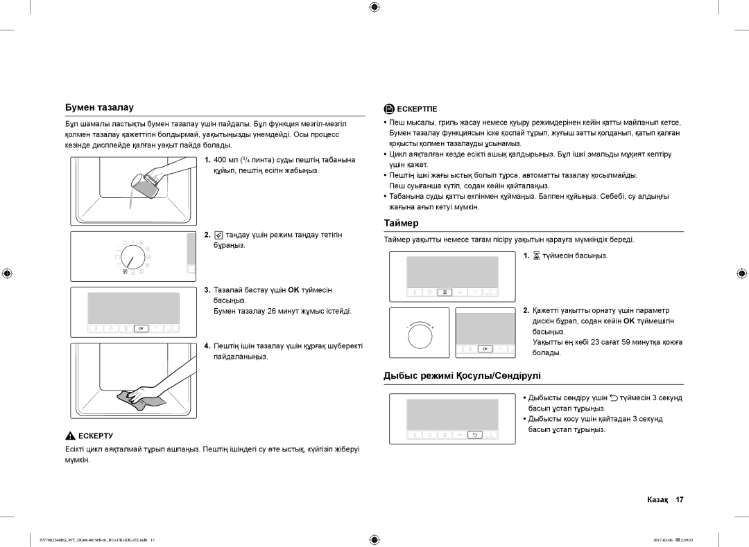 Samsung NV70K2341RG/WT, NV70K2340RG/WT manual Бумен тазалау, Дыбыс режимі Қосулы/Сөндірулі, Казақ 17 